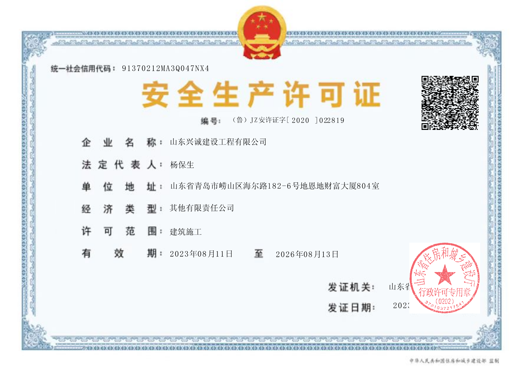 安全生產許可證.png